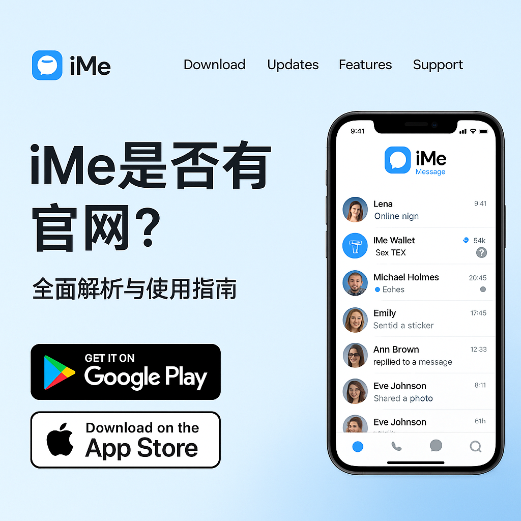 iMe官网下载教程全流程